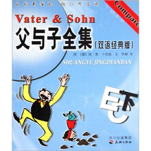 幽默英语丛书:父与子全集(下)(英汉对照)