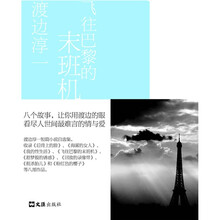 飞往巴黎的末班机