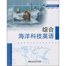 综合海洋科技英语
