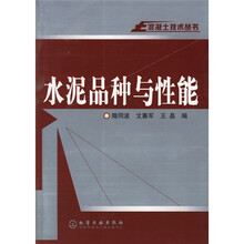 水泥品种与性能