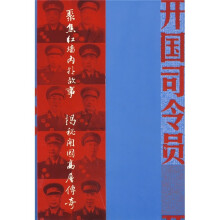开国司令员