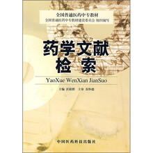 药学文献检索