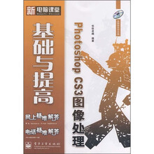 Photoshop CS3图像处理基础与提高（附光盘1张）