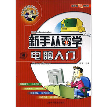 电脑入门(附光盘)