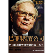 巴菲特教你管公司