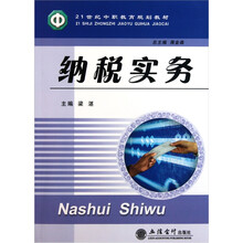纳税实务