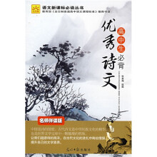 光明版语文新课标必读丛书：冰心作品精选（名师伴读版）