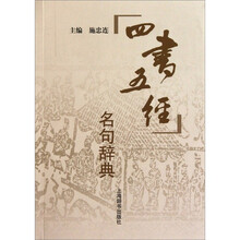 四书五经名句辞典