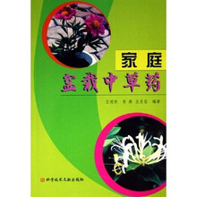 家庭盆栽中草药