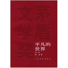 平凡的世界(共3册)