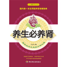 养生必养肾