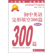 初中英语完形填空300篇（提高卷）