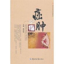 名医名家痛症精要方:癌肿痛