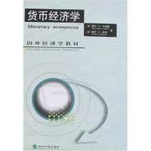 货币经济学