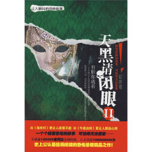 天黑请闭眼2:让人颤抖的恐怖故事