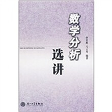 数学分析选讲