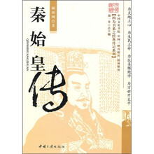 秦始皇传