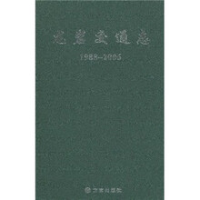 龙岩交通志(1988-2006)