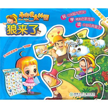 小故事大拼图:狼来了