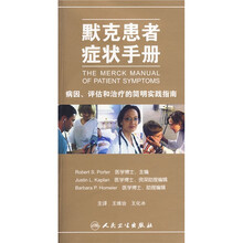 默克患者症状手册:病因、评估和治疗的简明实践指南