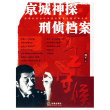 一生守候:京城神探刑侦档案