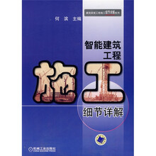 智能建筑工程施工细节详解