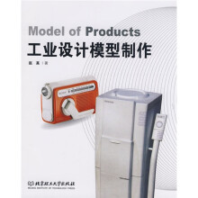 工业设计模型制作