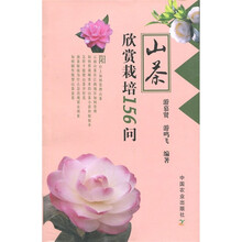 山茶欣赏栽培156问