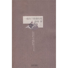 一座向下修建的塔