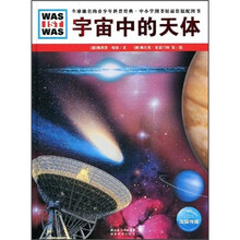 宇宙中的天体