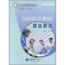 大学英语选修课系列教材:职场英语(附MP3光盘1张)