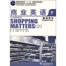 商业英语(下)(教师用书)