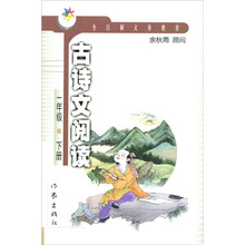 古诗文阅读：1年级（下册）