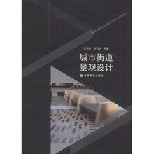 城市街道景观设计（附光盘）