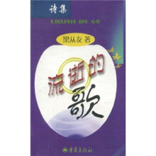 诗集:流逝的歌