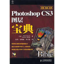 Photoshop CS3图层宝典(附光盘)