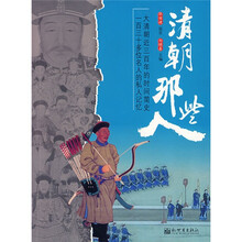 清朝那些人
