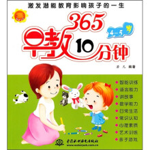 365早教10分钟(4-5岁)