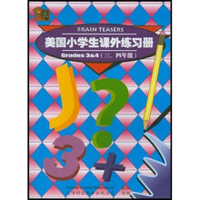 美国小学生课外练习册(3、4年级)