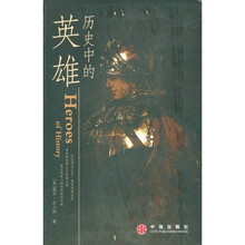 历史中的英雄