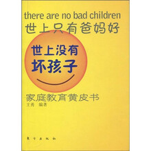 世上没有坏孩子