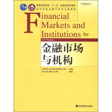 高等学校金融学类英文版教材·普通高等教育“十一五”国家级规划教材：金融市场与机构