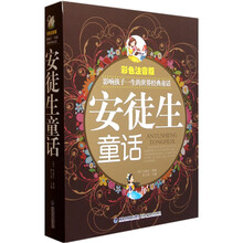 安徒生童话（彩色注音版）（套装共2册）