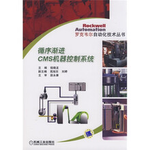 循序渐进CMS机器控制系统