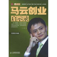 马云创业启示录