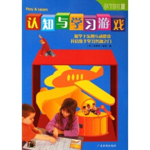 亲子游戏·认知与学习游戏：寓学于乐的互动游戏开启孩子学习兴趣之门