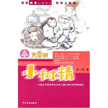 天堂树：小树精