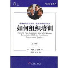 如何组织培训
