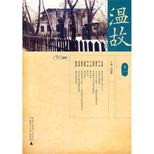 温故11