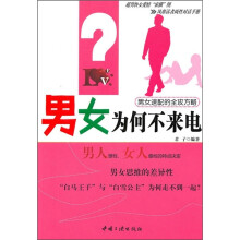 男女为何不来电